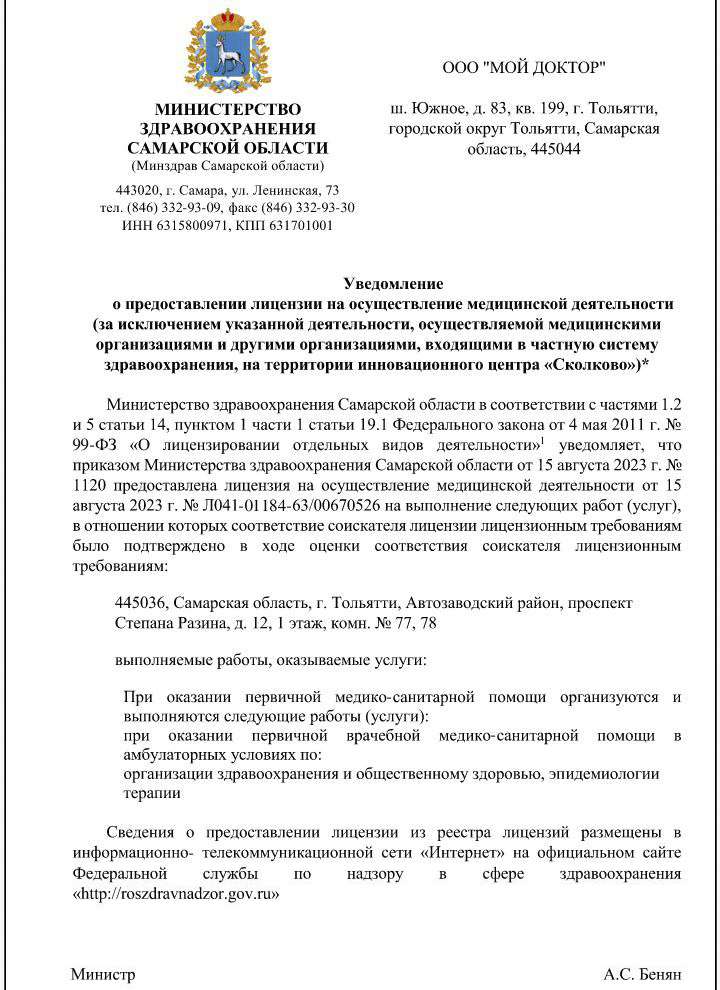 Лицензия на осуществление медицинской деятельности